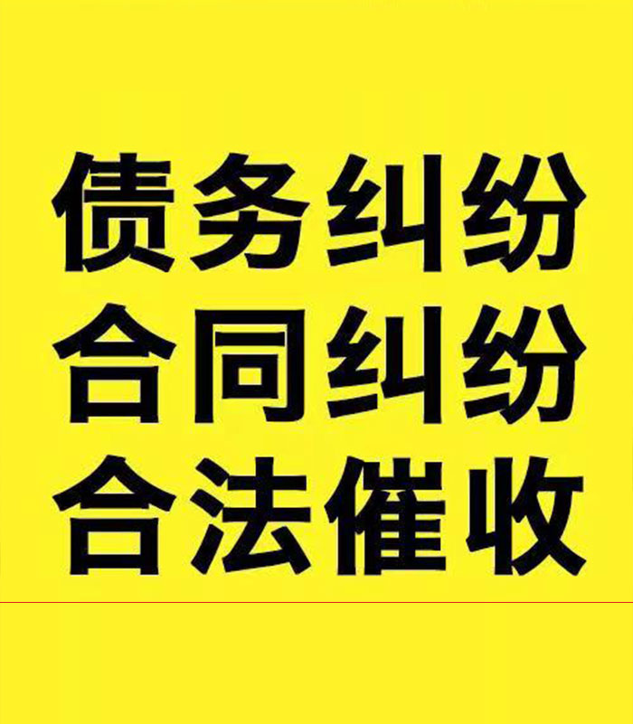 峡江专业要账公司